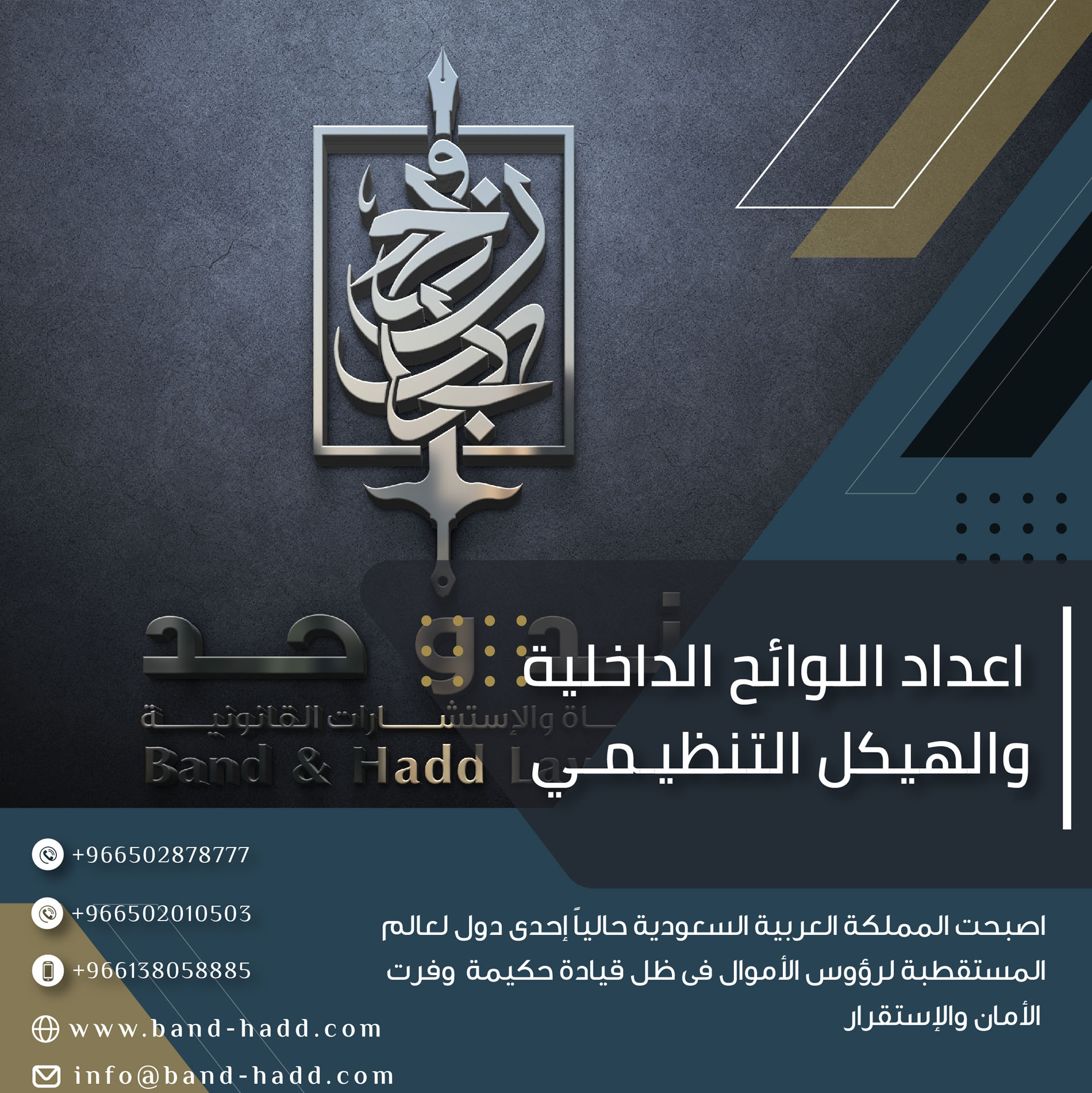 شركة لاعداد اللوائح الداخلية للشركات في الخبر