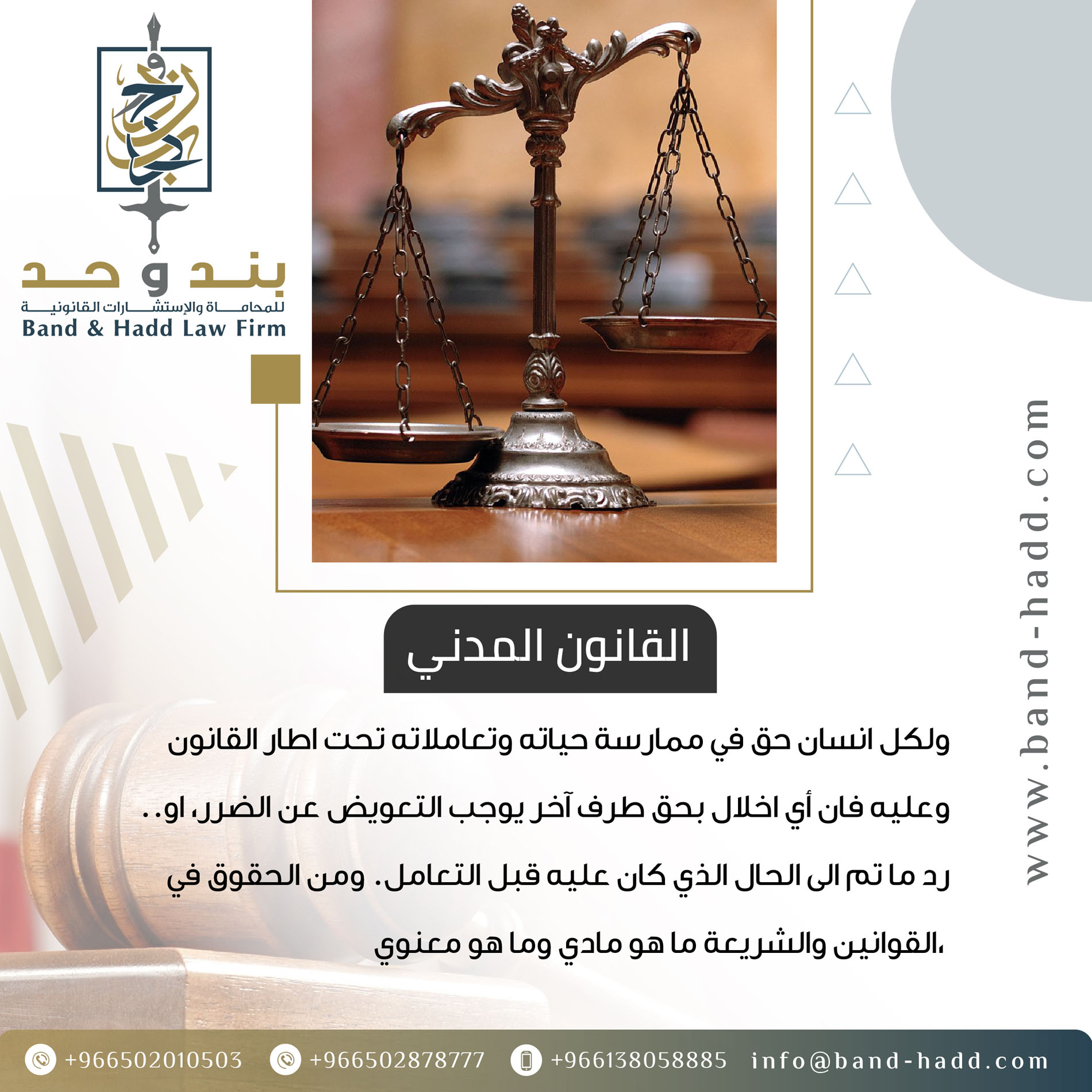 افضل شركة محاماه في القانون المدني في الخبر