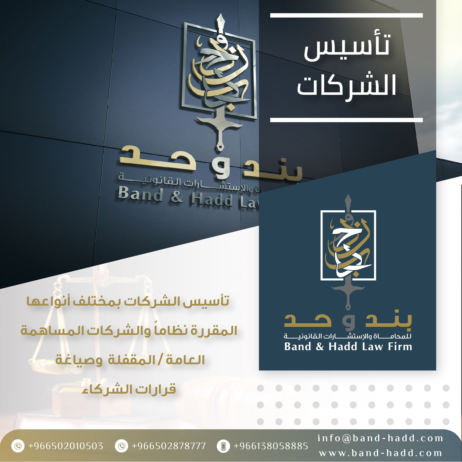 افضل شركة لتسجيل وتأسيس الشركات في الخبر