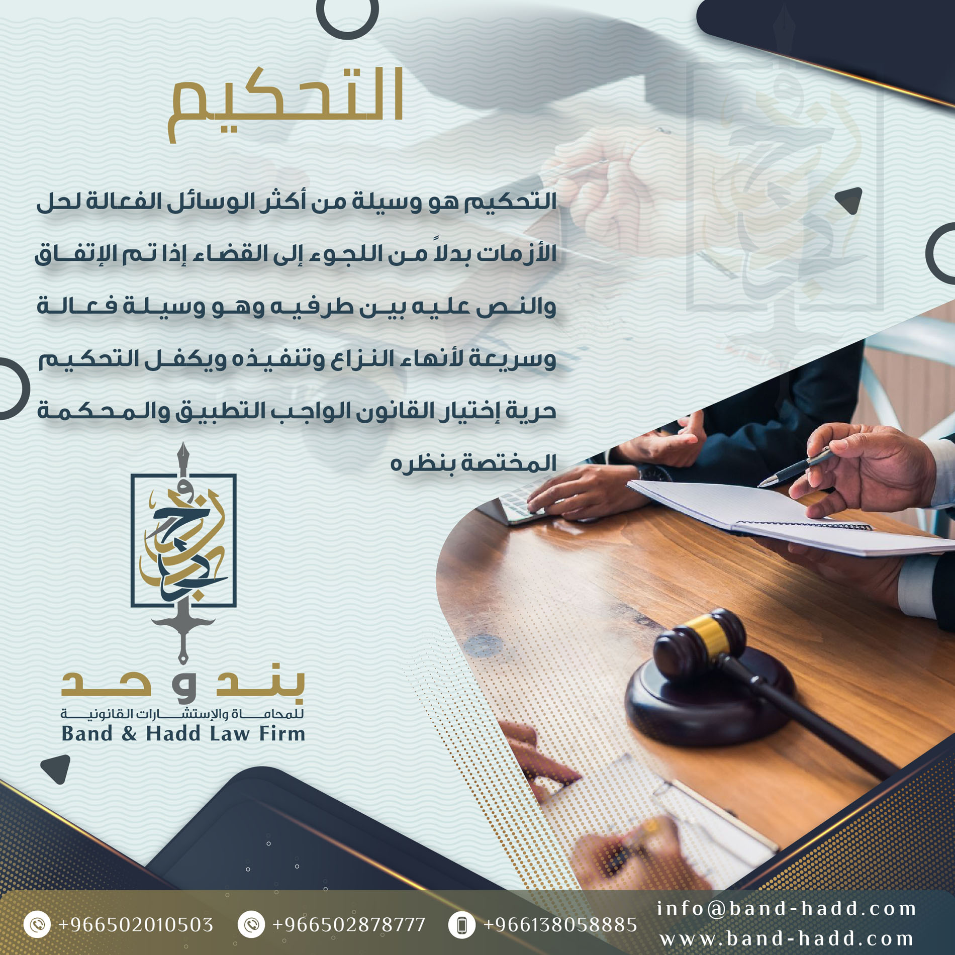 شركة محاماه متميز في قضايا التحكيم في الخبر - السعودية