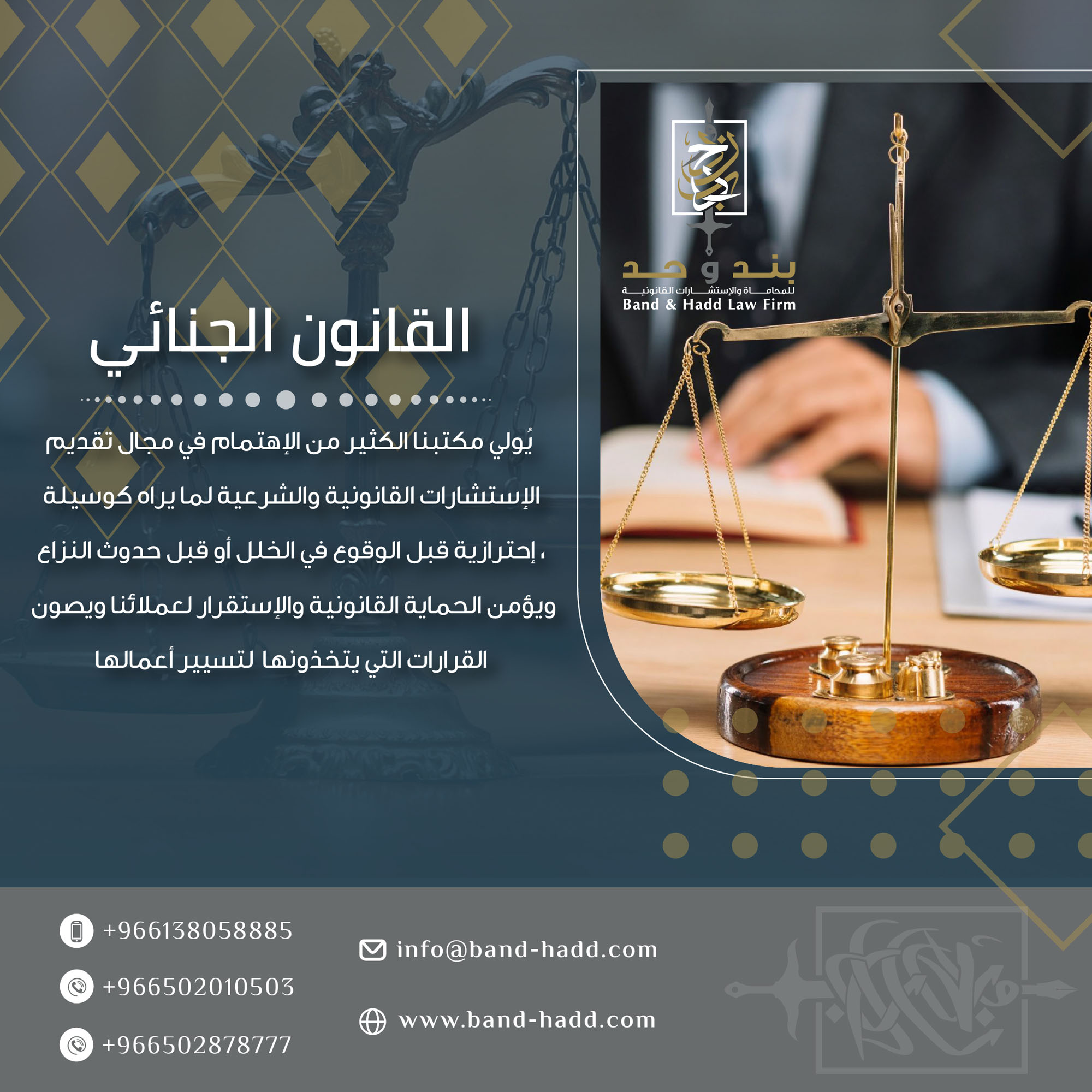 افضل محامي سعودي لقضايا القانون الجنائي