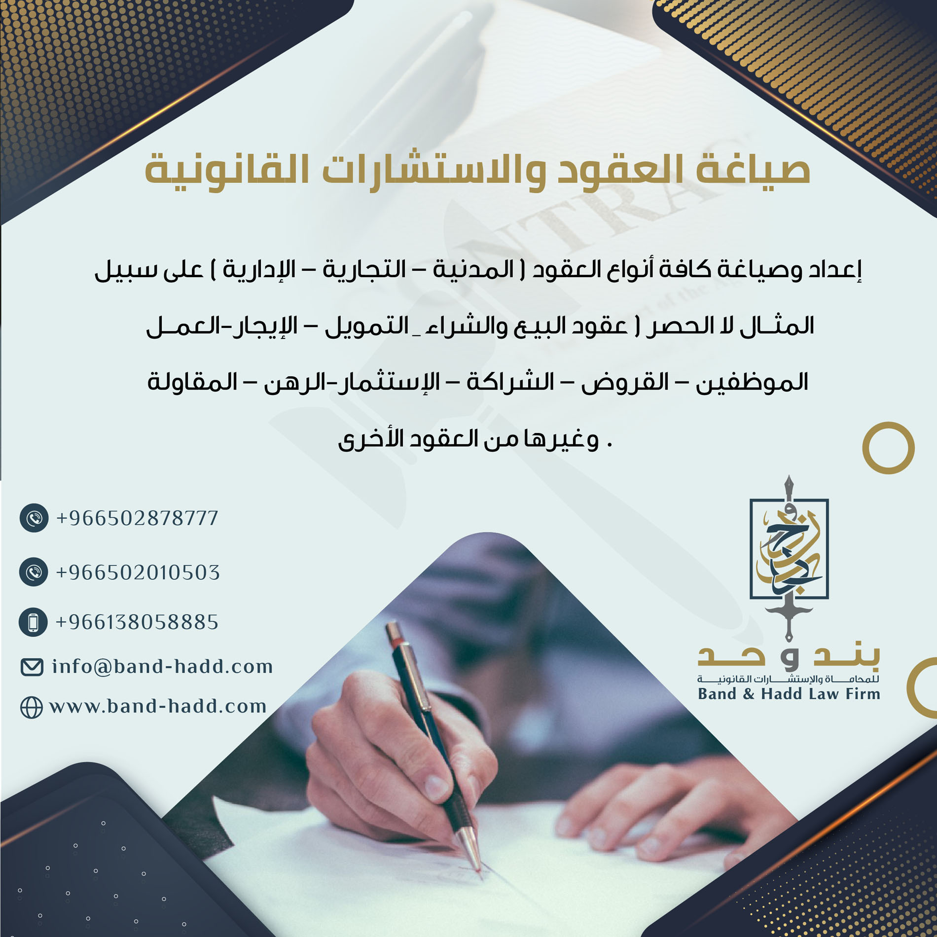 شركة سعودية متميزة في صياغة العقود في الخبر