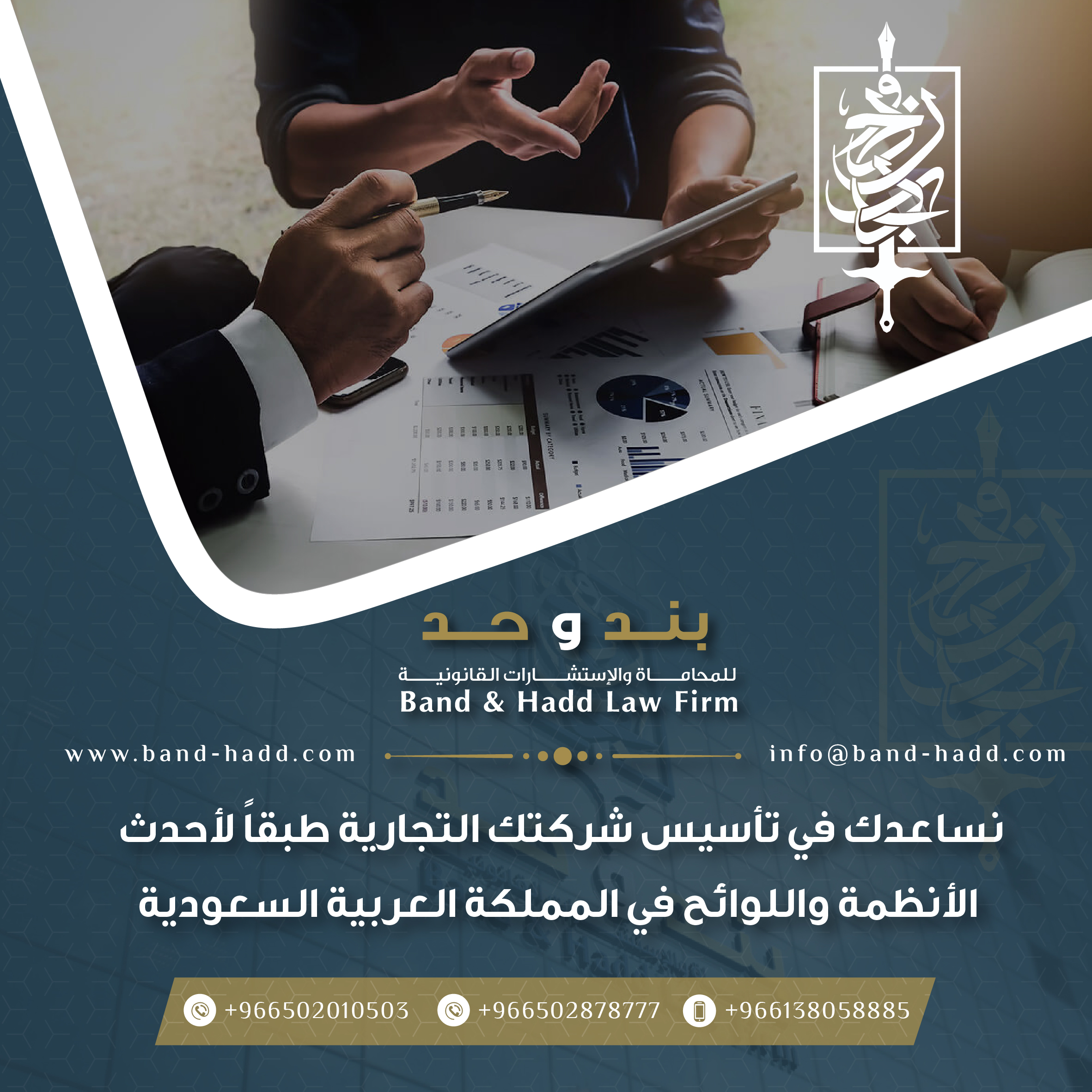 بند وحد للمحاماة والاستشارات القانونية