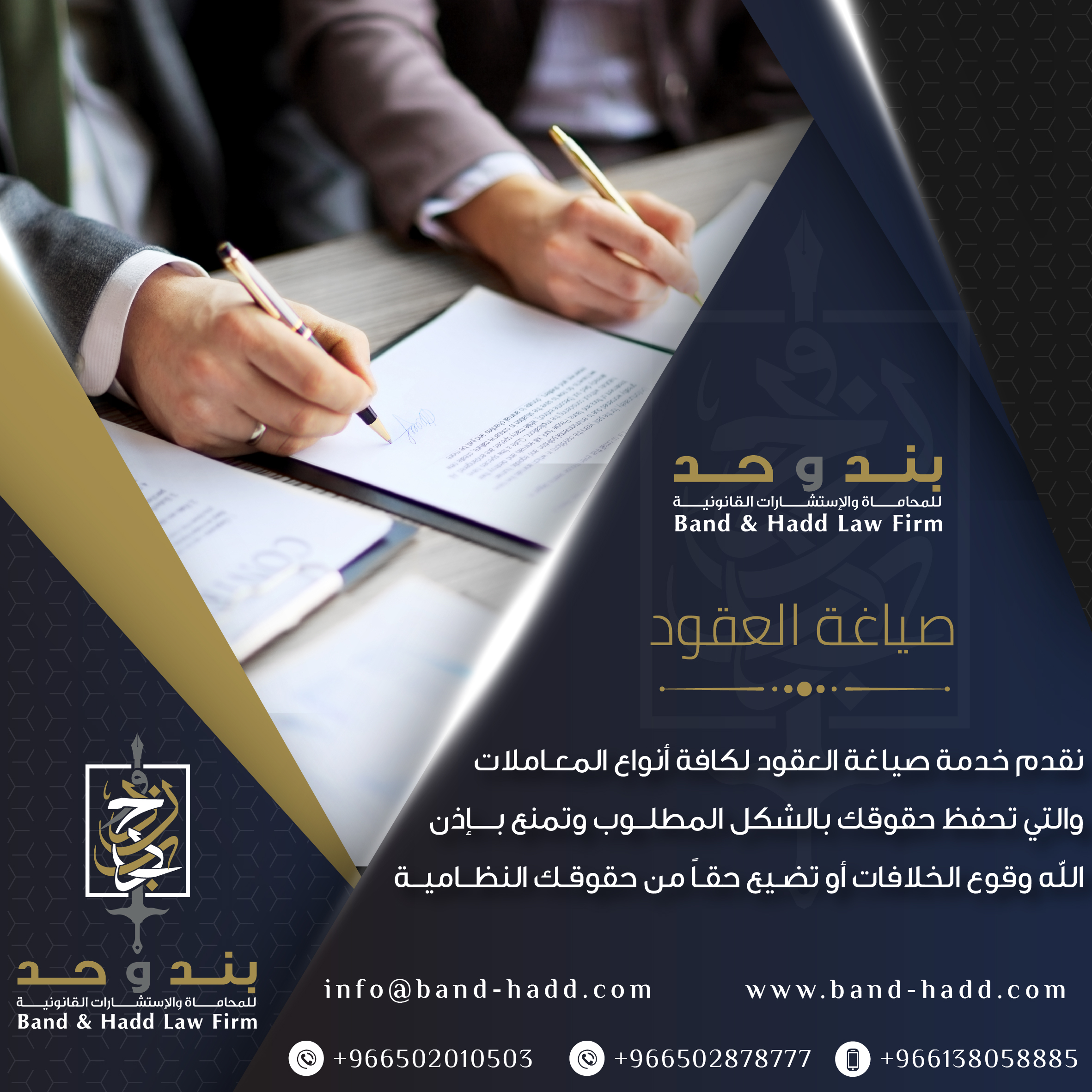 افضل مكتب لصياغة واعداد العقود في الخبر - السعودية