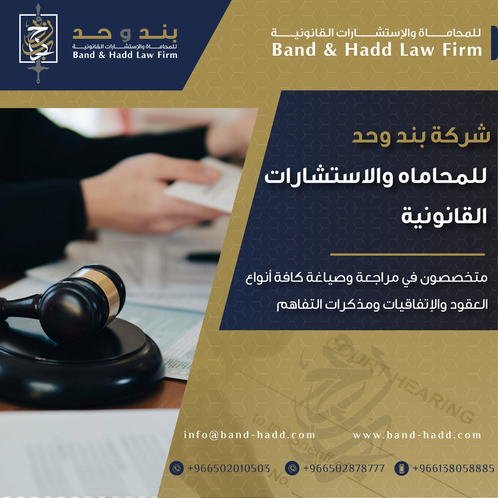 افضل محامي توثيق عقود في الخبر