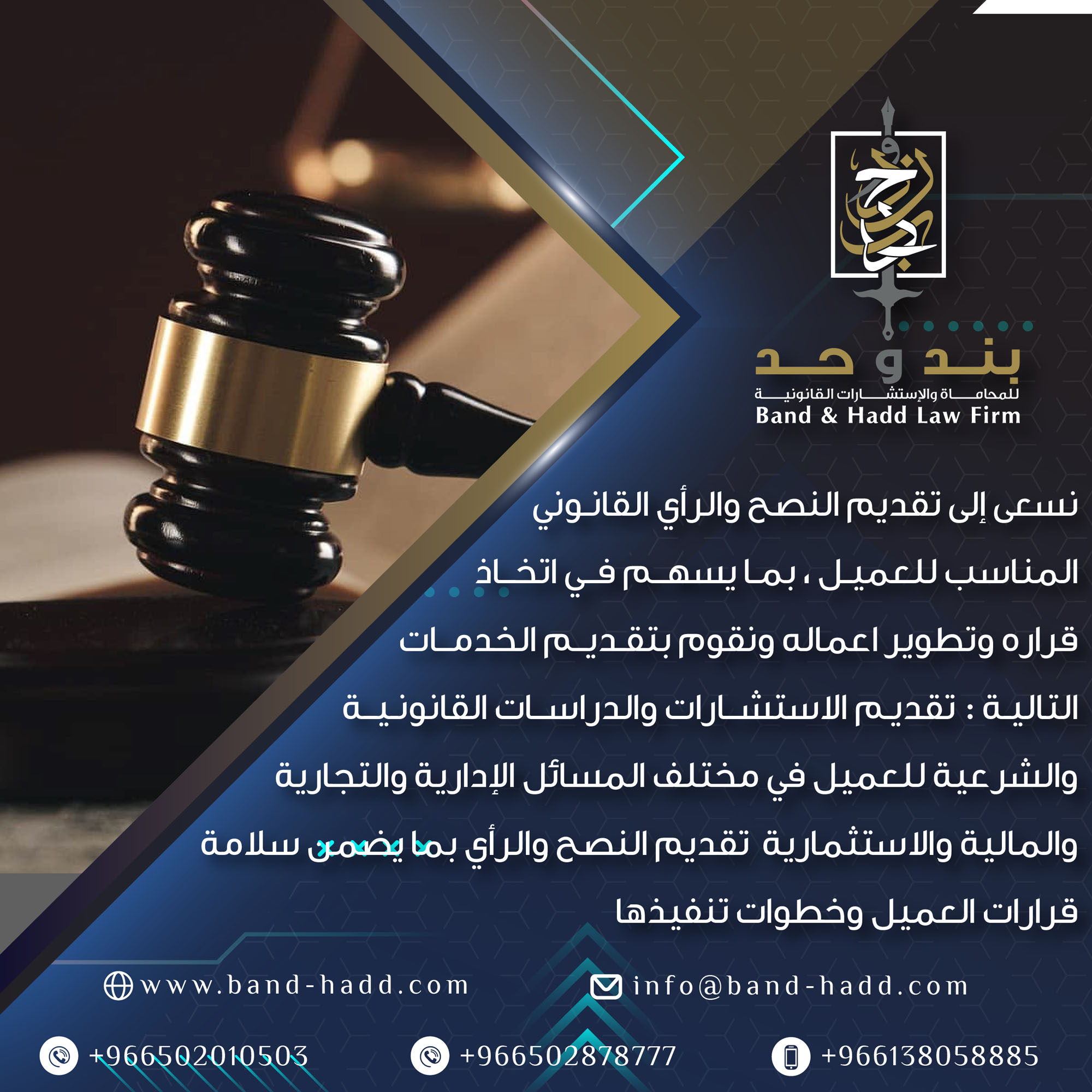 شركة محاماه رائدة في تقديم الاستشارات القانونية في الخبر - السعودية