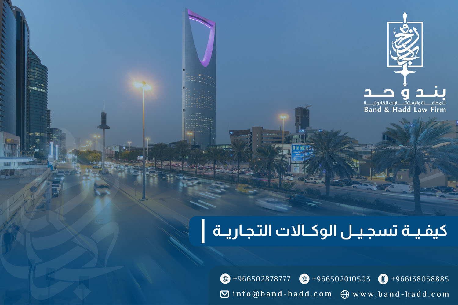 محامي وكالات تجارية في الرياض