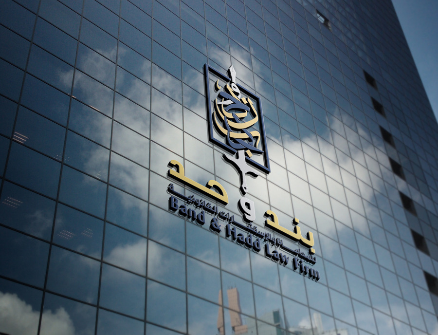 بند و حد للمحاماة 21