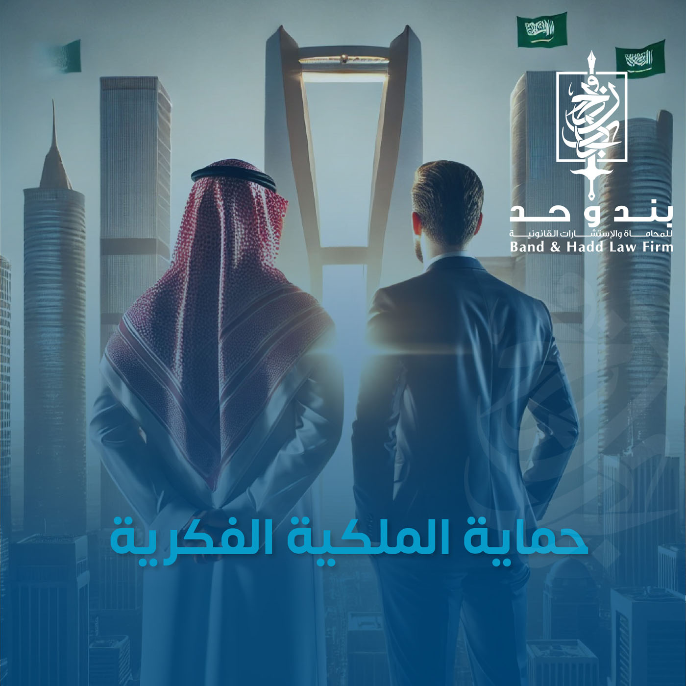 مكتب تسجيل علامات تجارية في الدمام