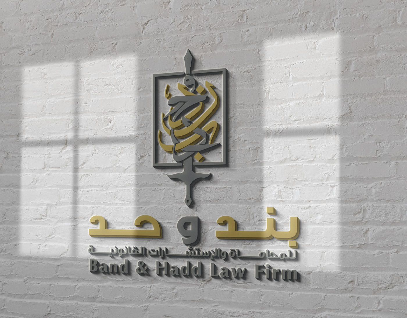 شعار بند و حد على جدار